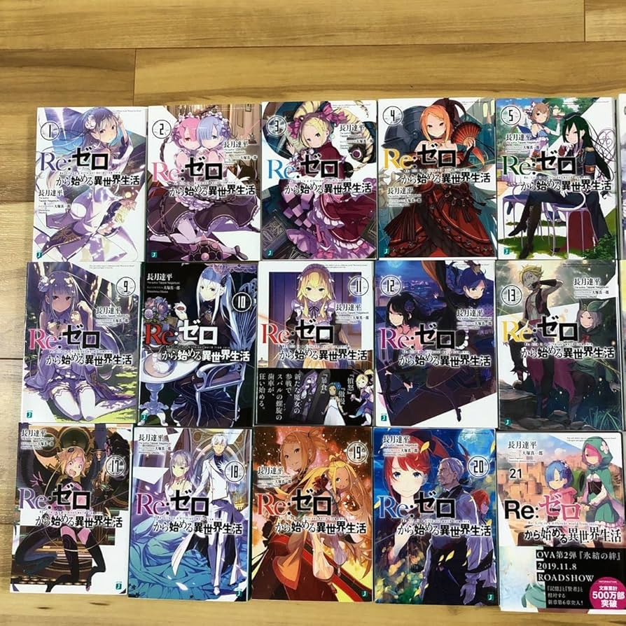 Re:ゼロから始める異世界生活 全巻初版まとめ Amazon.co.jp: 初版 リゼロ RE：から始まる異世界生活 1～23巻